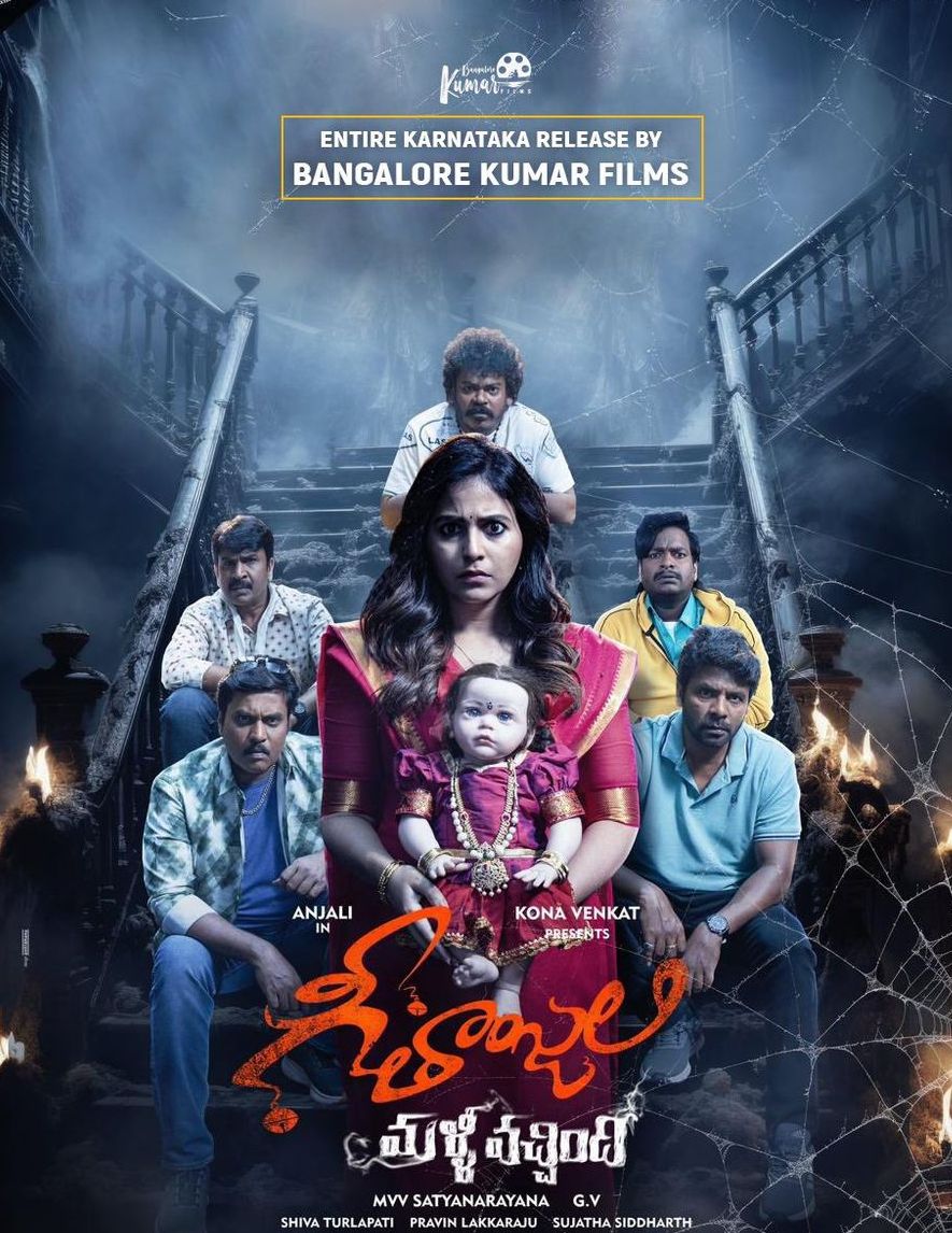 Geethanjali Malli Vachindi (2024) Hindi Dubbed